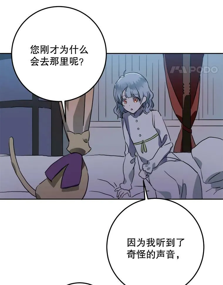 8.入侵者 第86页
