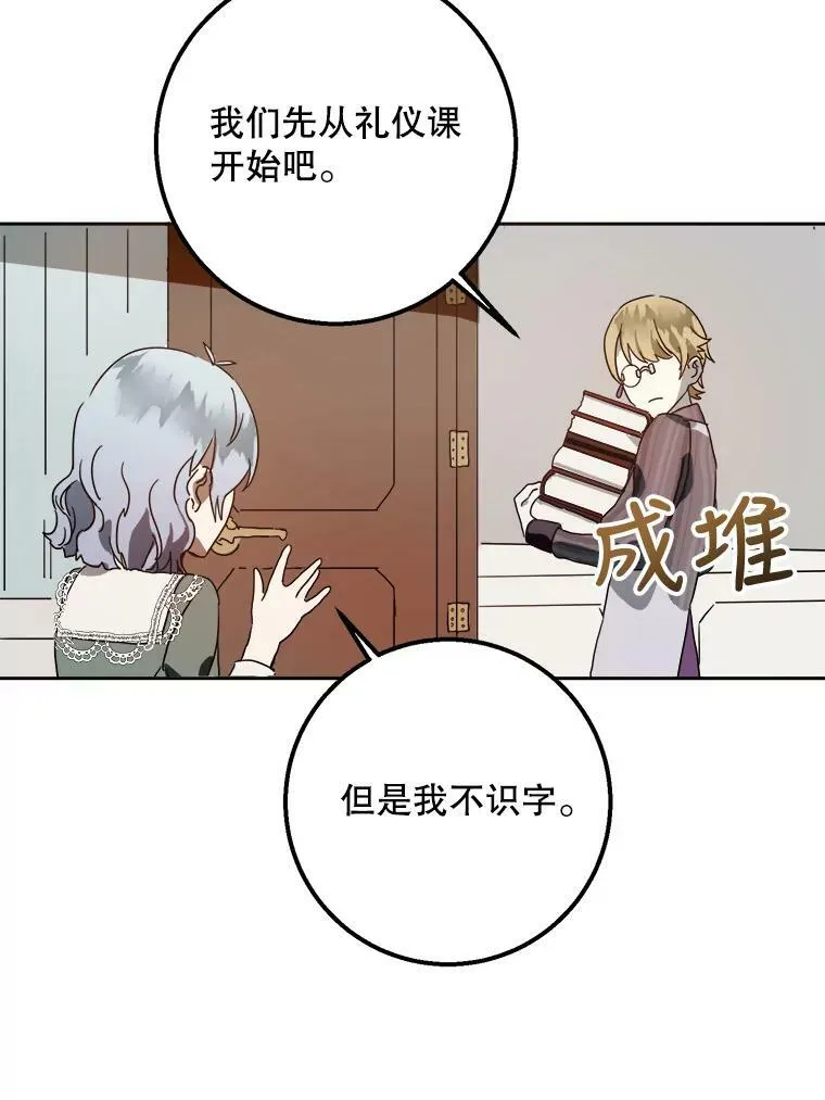 10.觉醒 第23页