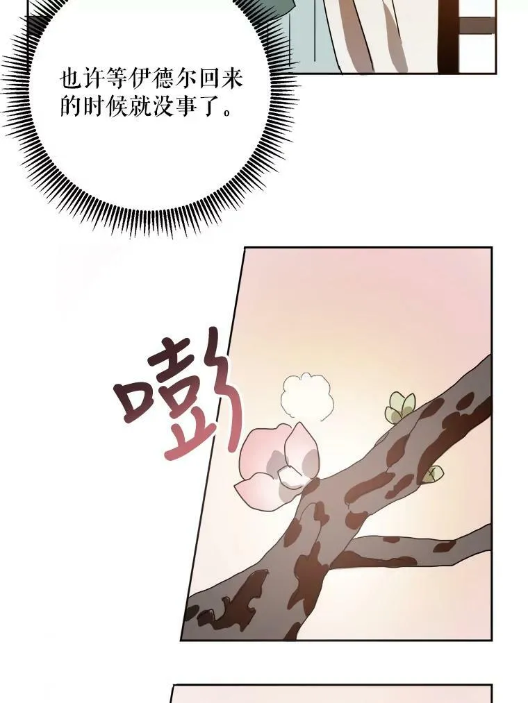 10.觉醒 第48页