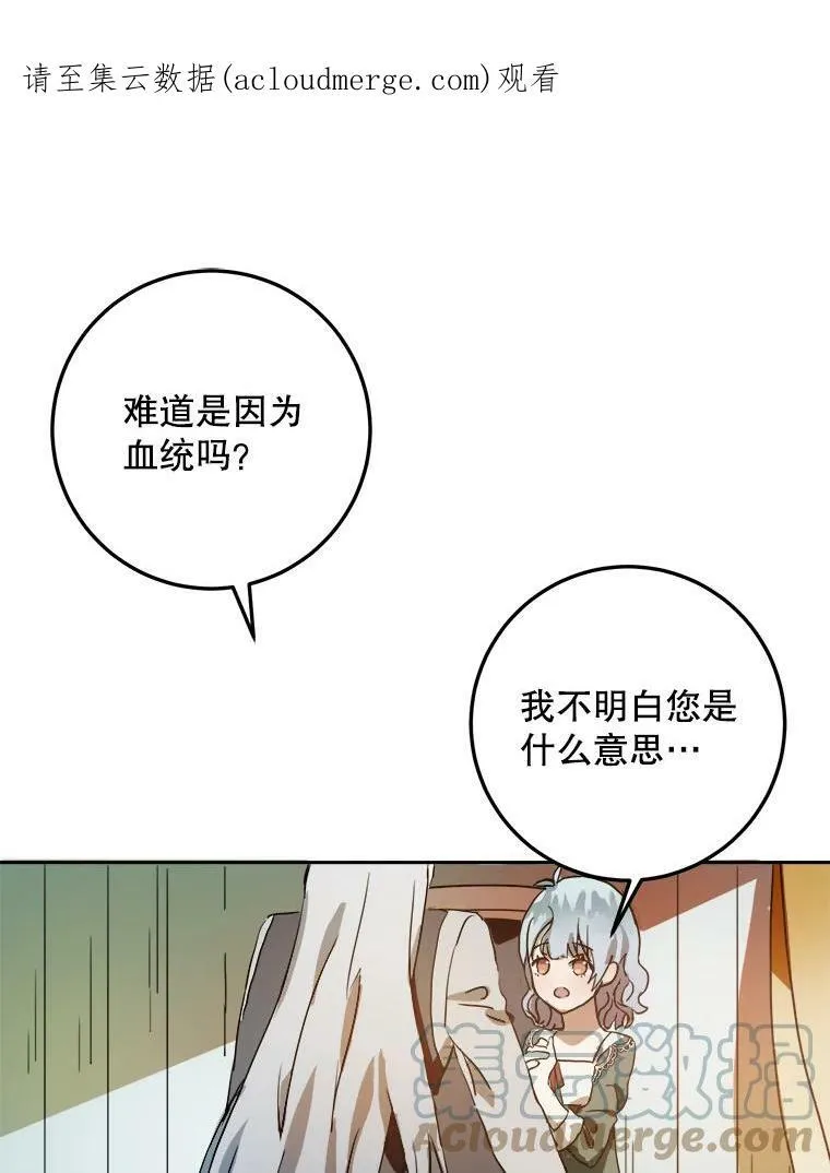 10.觉醒 第88页