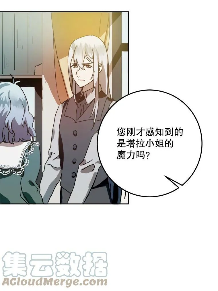 11.特别的孩子 第16页