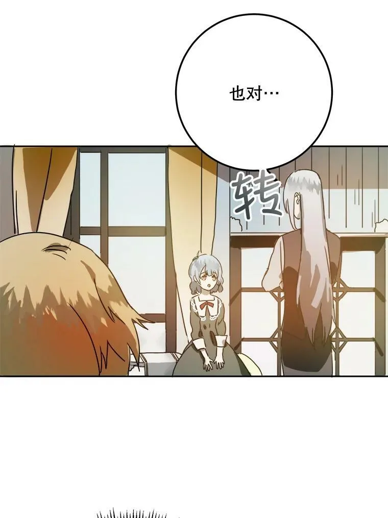 11.特别的孩子 第20页