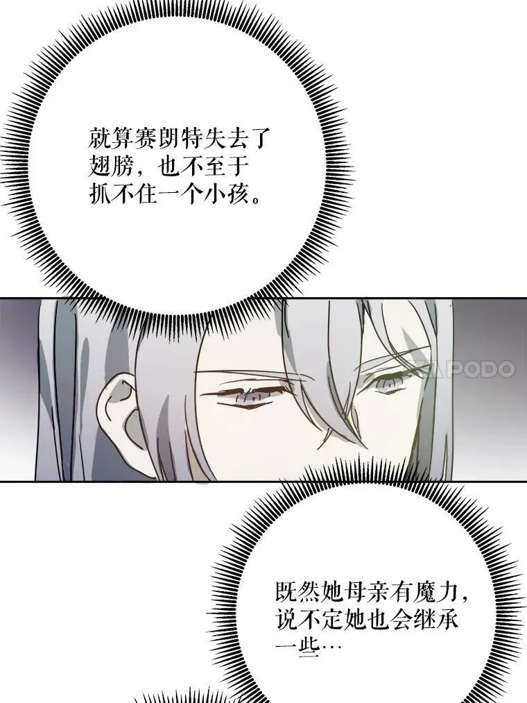 11.特别的孩子 第21页