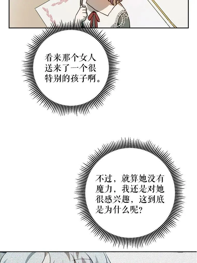 11.特别的孩子 第23页
