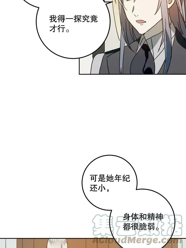 11.特别的孩子 第28页
