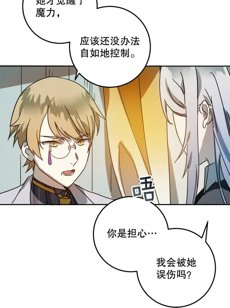 11.特别的孩子 第30页