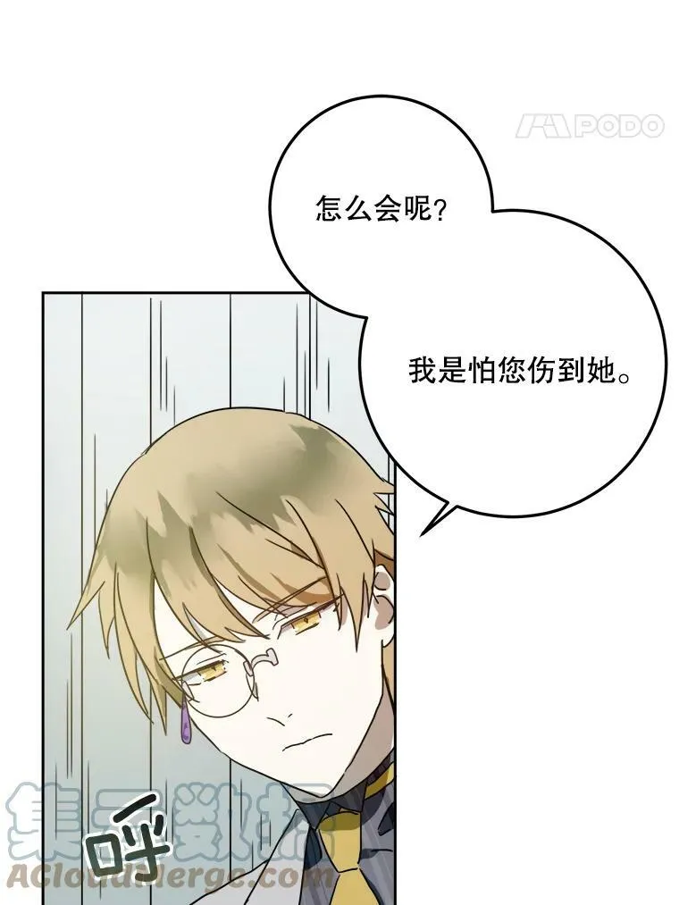 11.特别的孩子 第31页