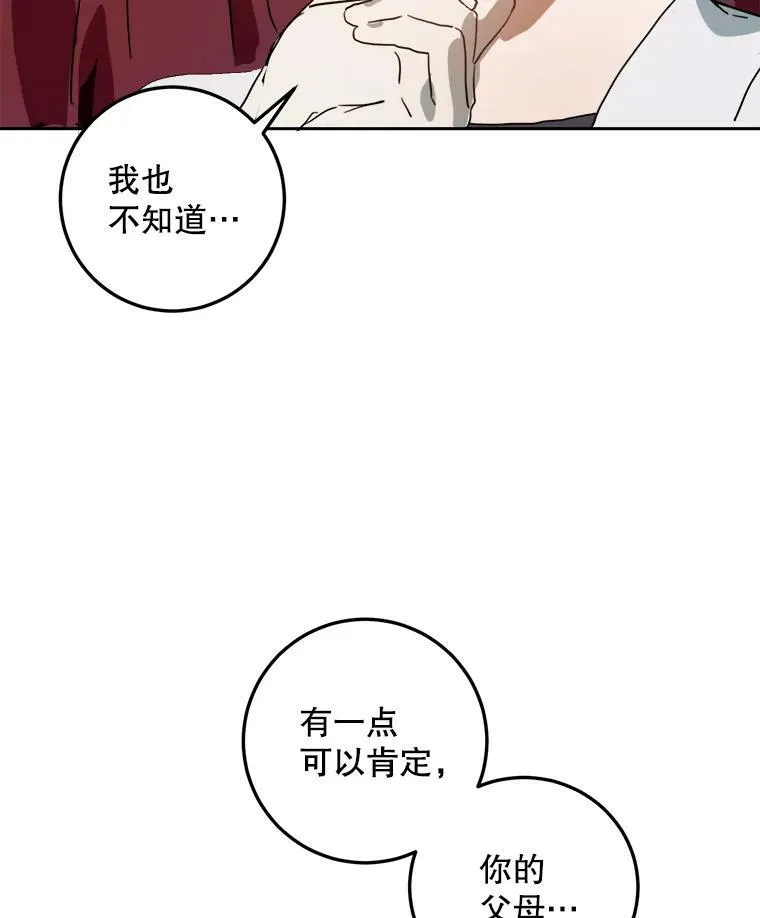 11.特别的孩子 第80页