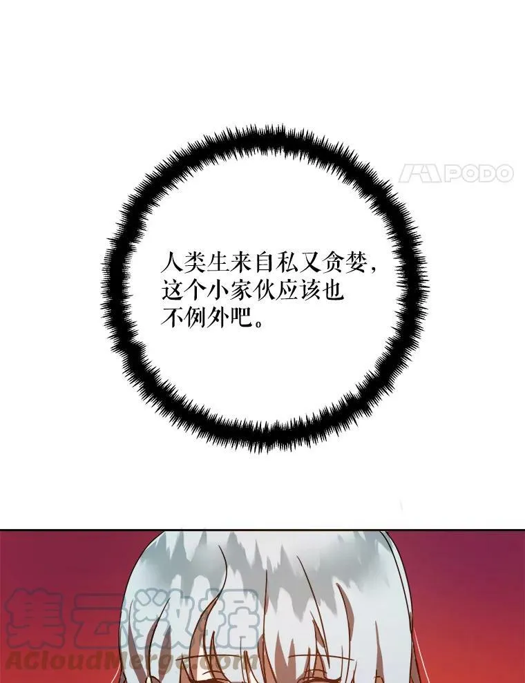 12.复仇了就会幸福吗？ 第4页