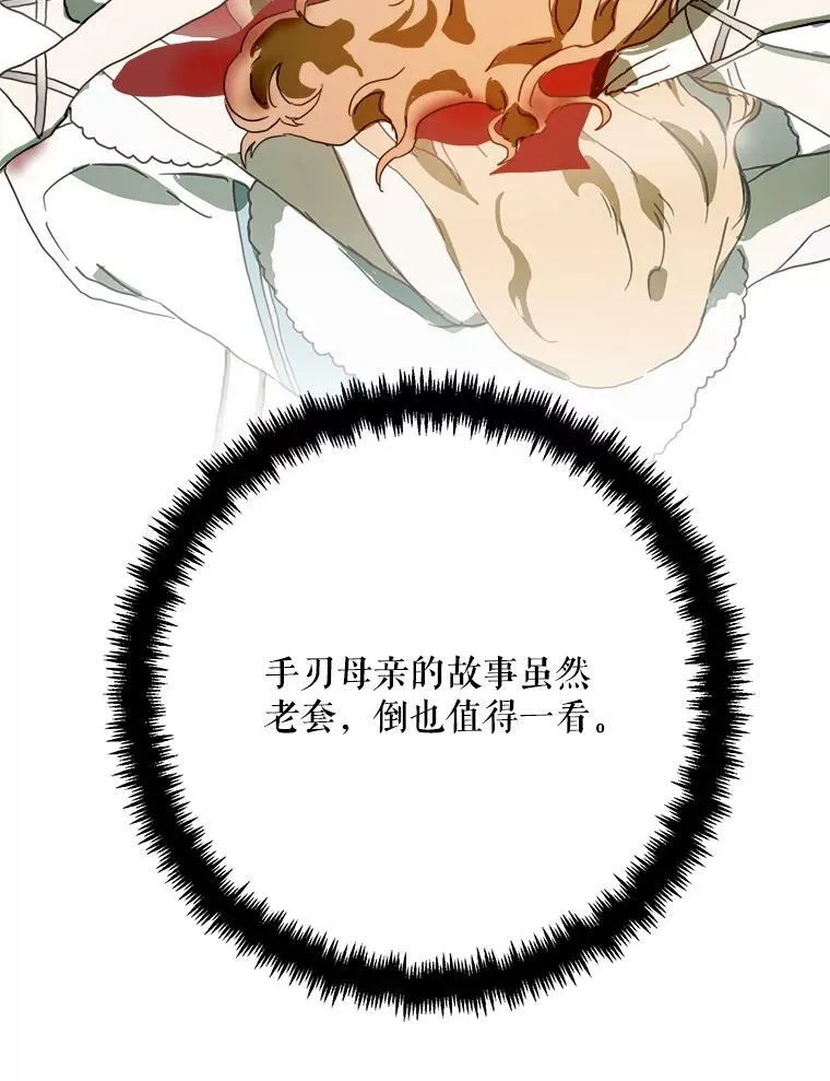 12.复仇了就会幸福吗？ 第6页