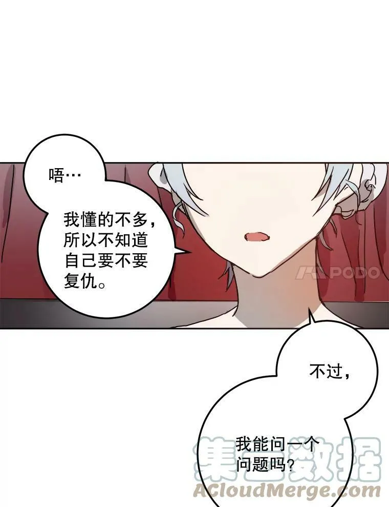 12.复仇了就会幸福吗？ 第7页