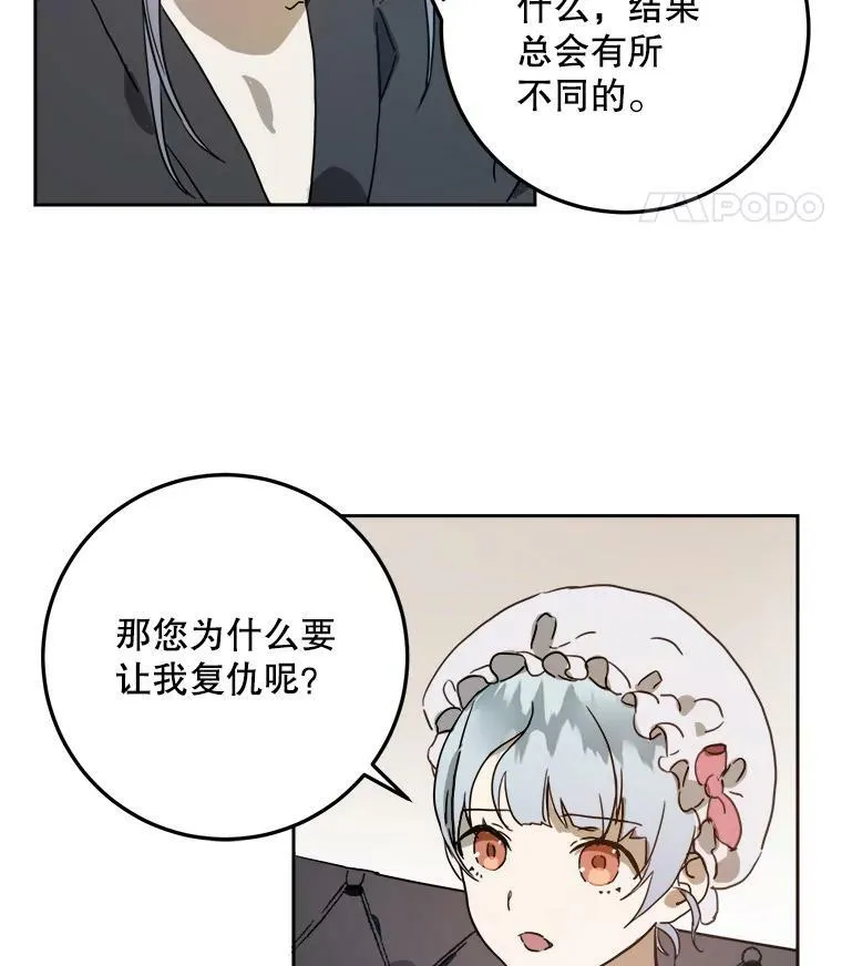 12.复仇了就会幸福吗？ 第15页