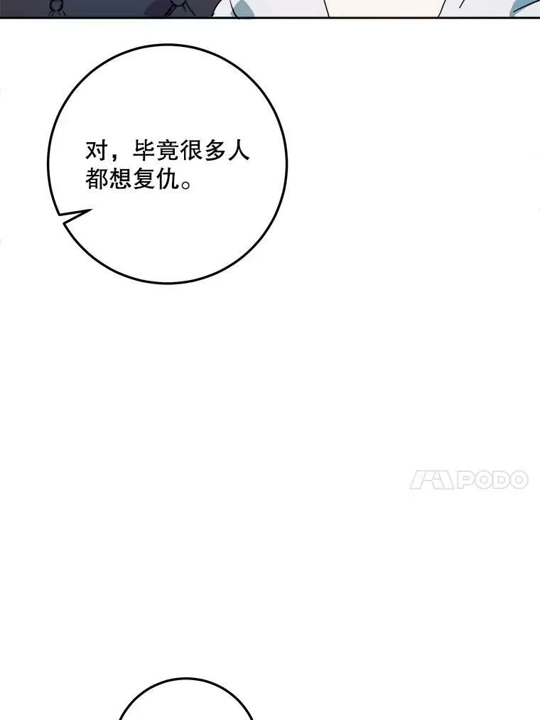 12.复仇了就会幸福吗？ 第18页