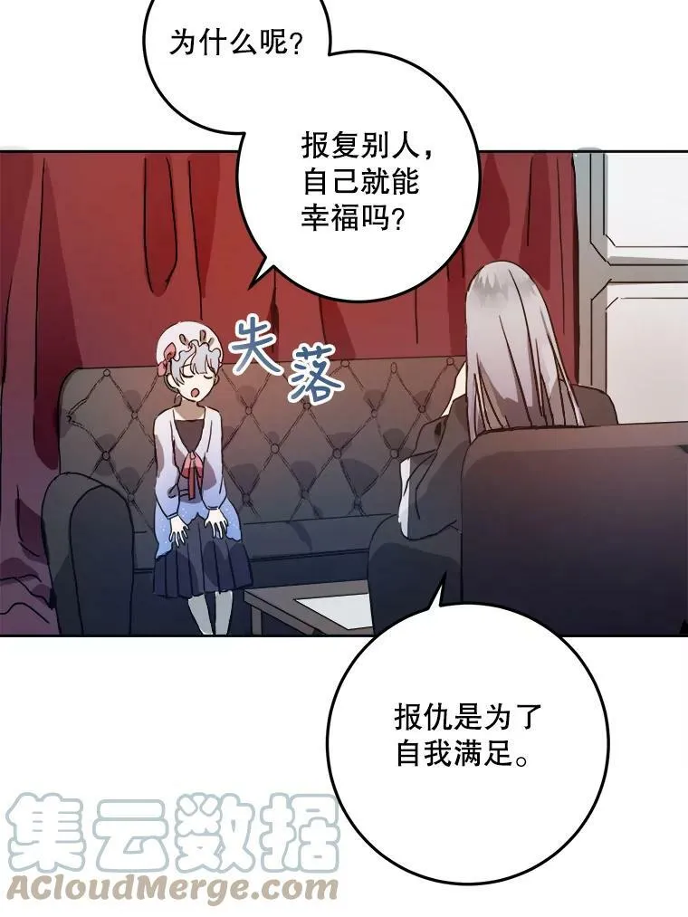 12.复仇了就会幸福吗？ 第19页