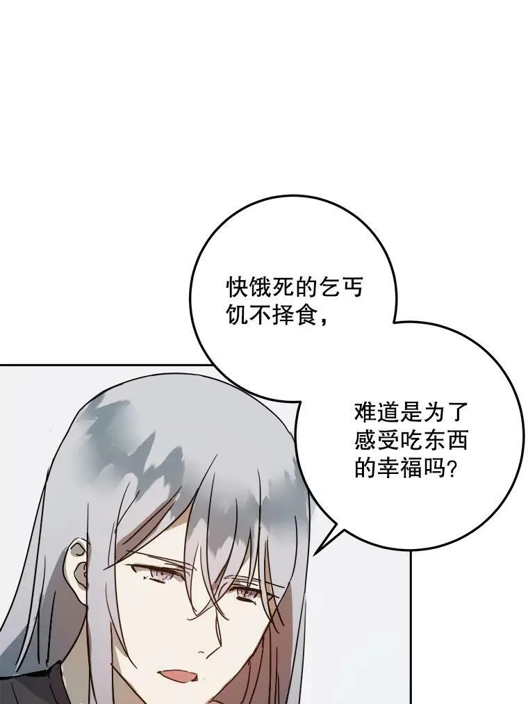12.复仇了就会幸福吗？ 第20页