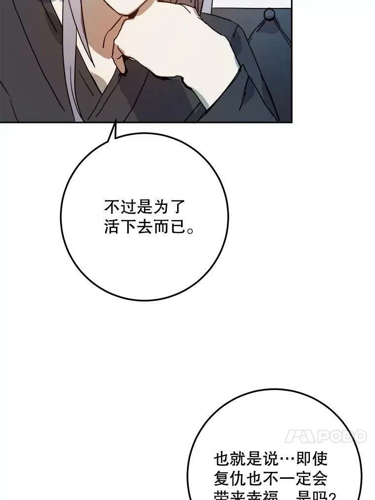 12.复仇了就会幸福吗？ 第21页