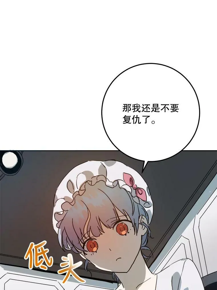 12.复仇了就会幸福吗？ 第23页
