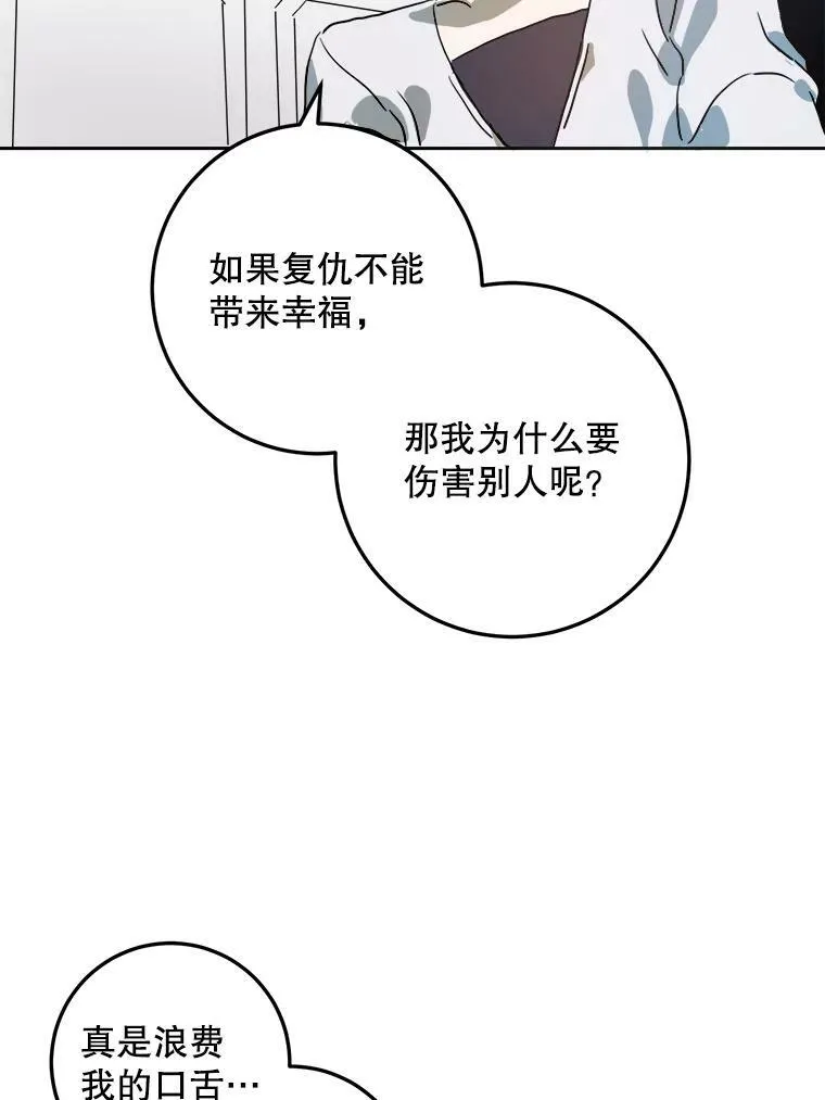 12.复仇了就会幸福吗？ 第24页