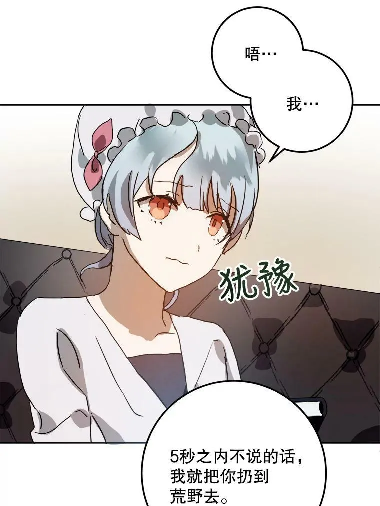 12.复仇了就会幸福吗？ 第32页