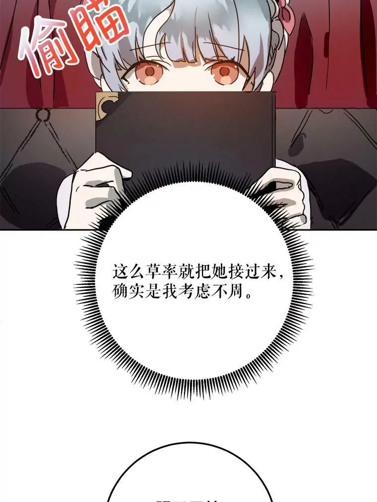12.复仇了就会幸福吗？ 第36页