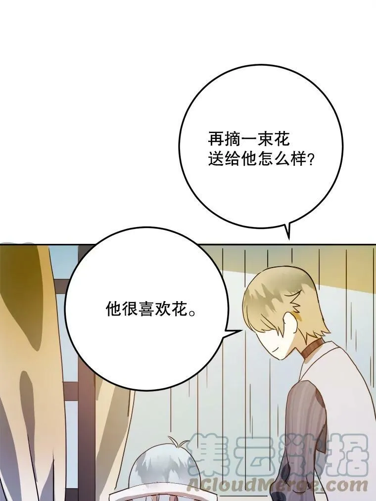 12.复仇了就会幸福吗？ 第49页