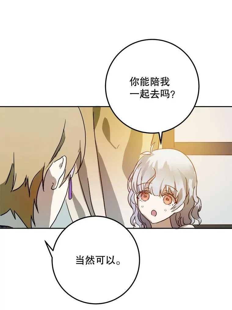 12.复仇了就会幸福吗？ 第54页