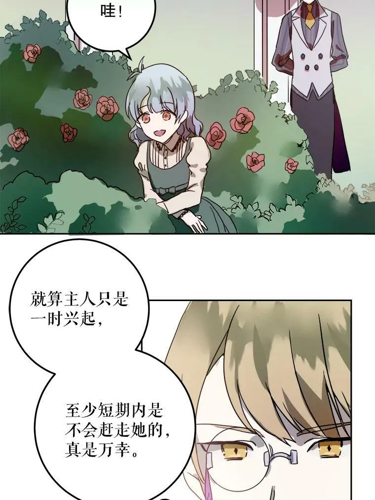 12.复仇了就会幸福吗？ 第56页