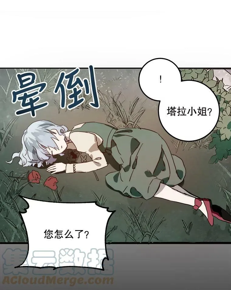 12.复仇了就会幸福吗？ 第88页