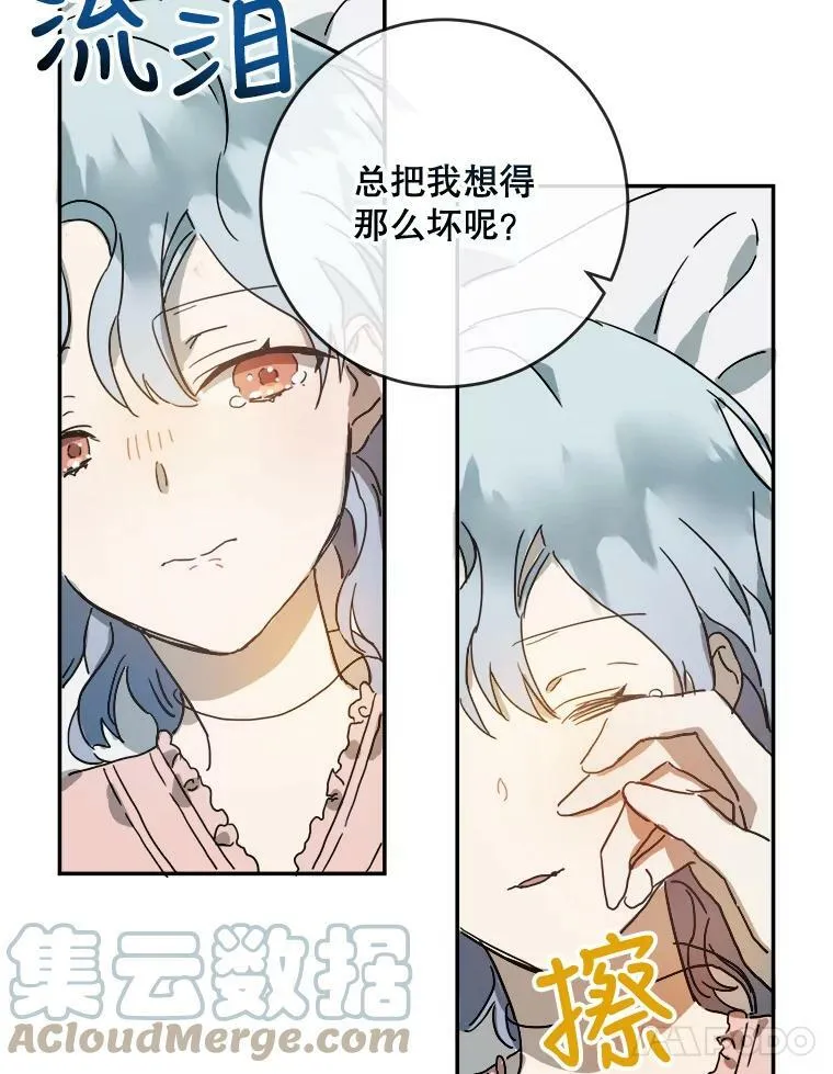 19.我和他们不一样 第4页