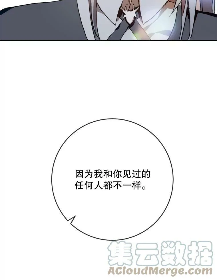 19.我和他们不一样 第7页