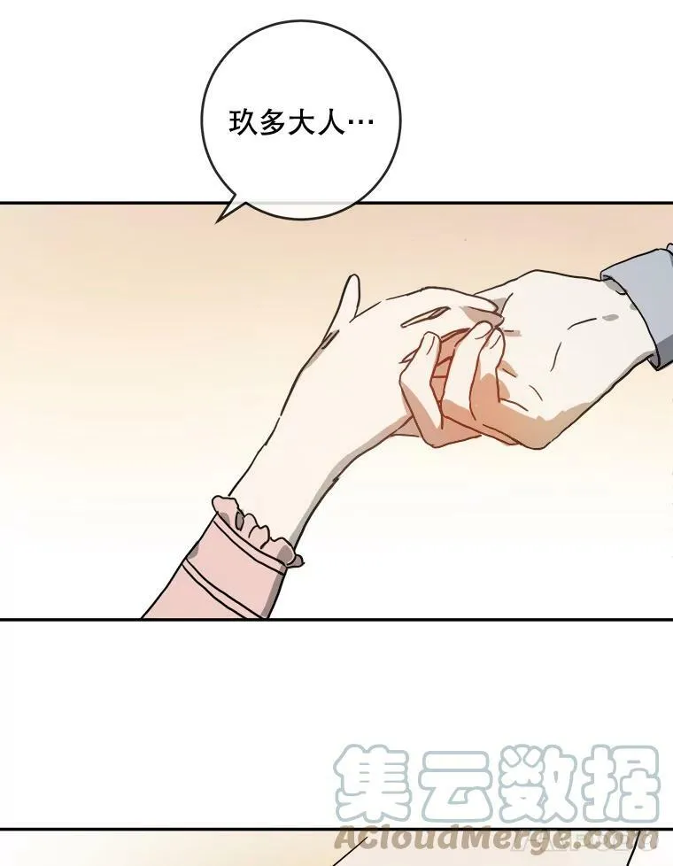 19.我和他们不一样 第13页