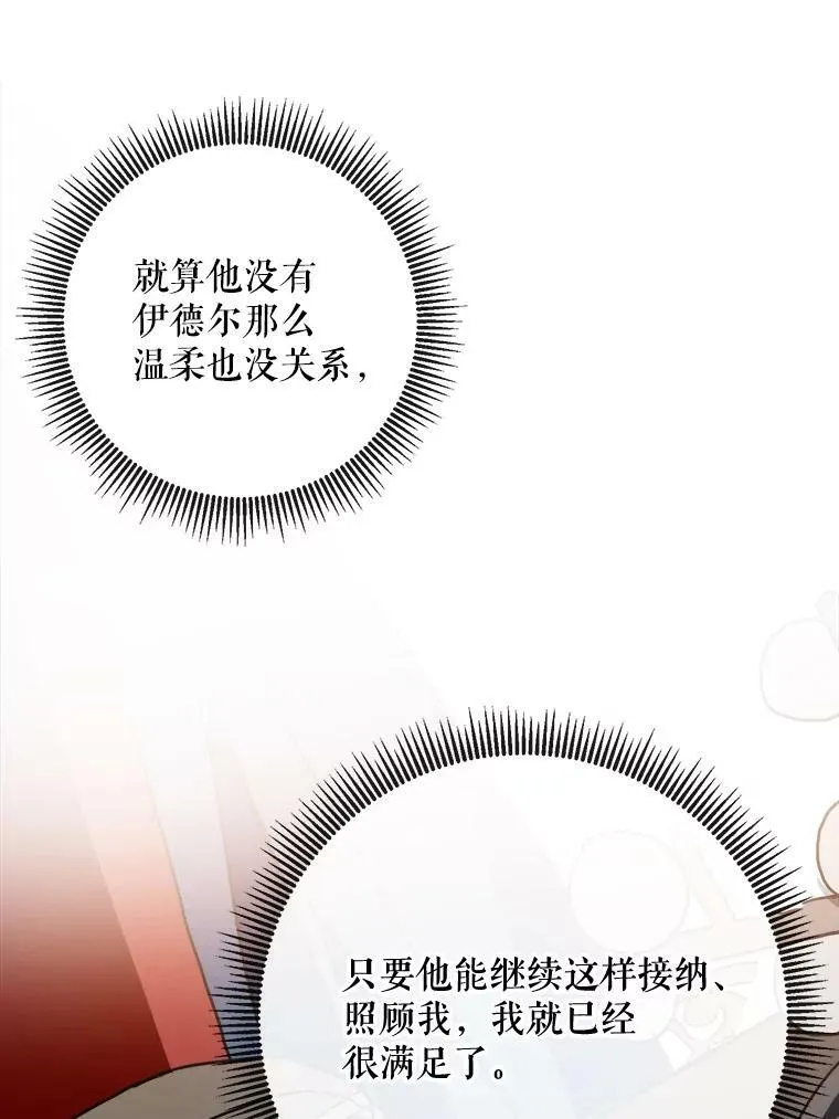 19.我和他们不一样 第17页