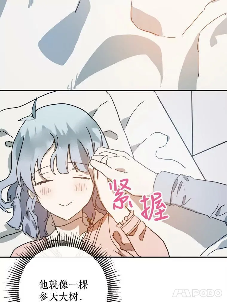 19.我和他们不一样 第20页