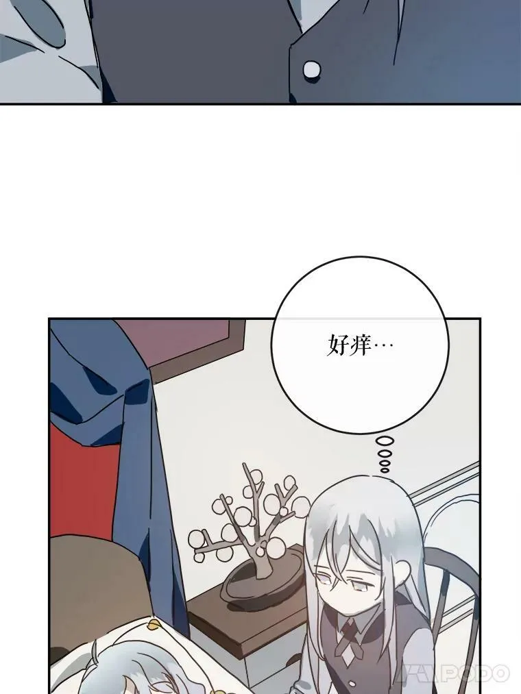 19.我和他们不一样 第24页