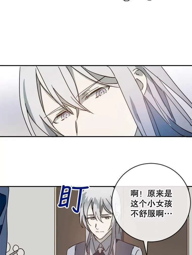 19.我和他们不一样 第36页