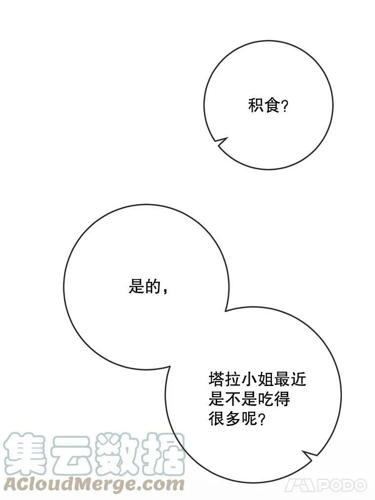 19.我和他们不一样 第43页