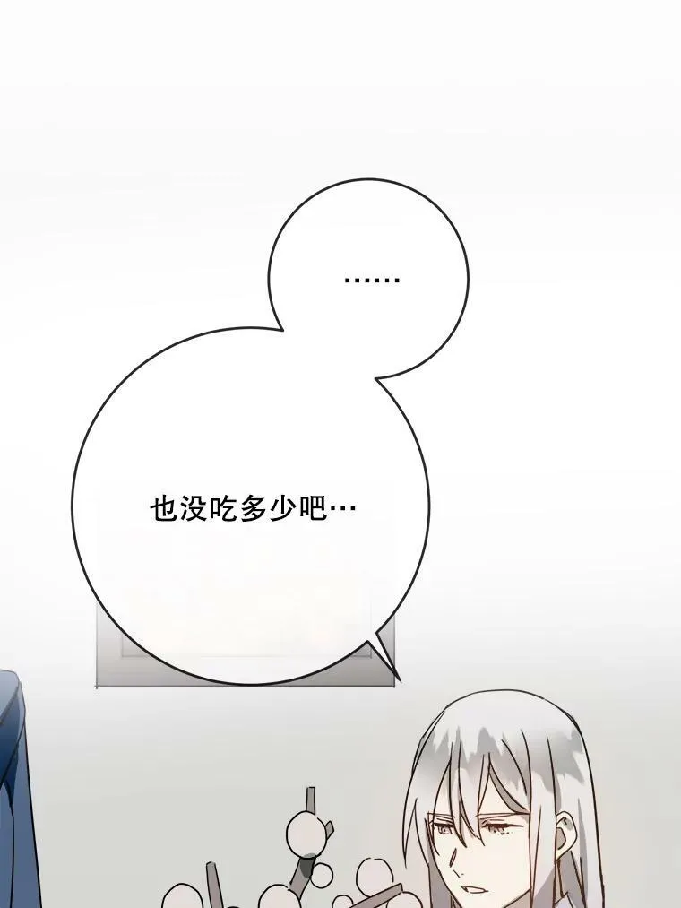 19.我和他们不一样 第44页