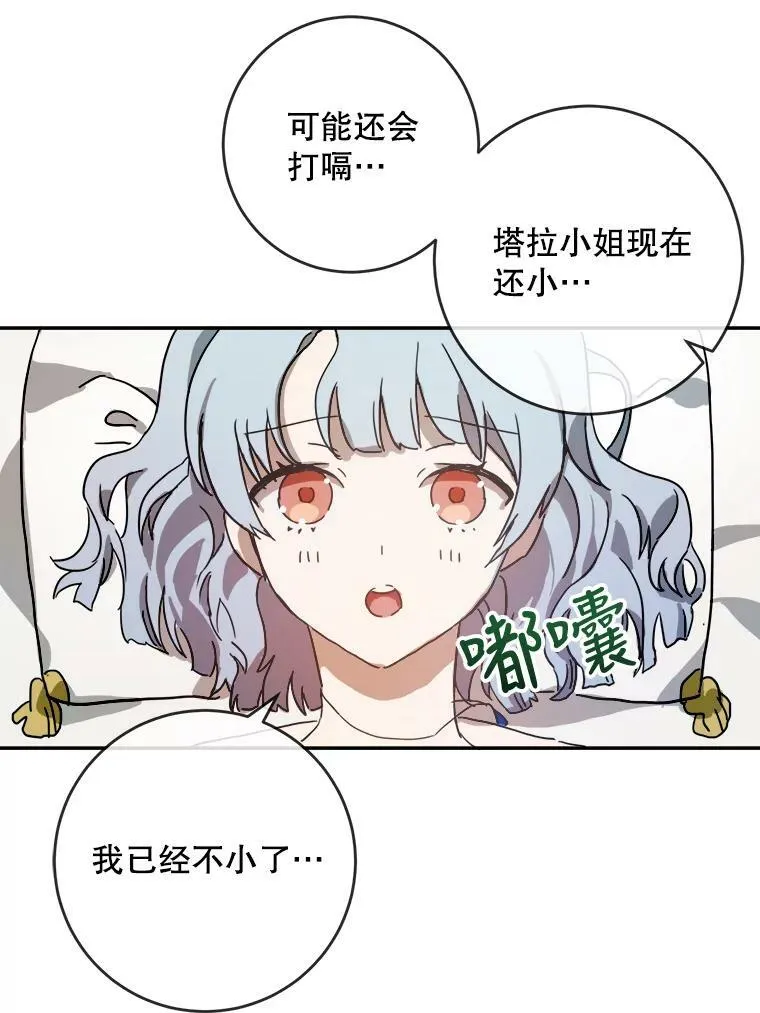 19.我和他们不一样 第47页
