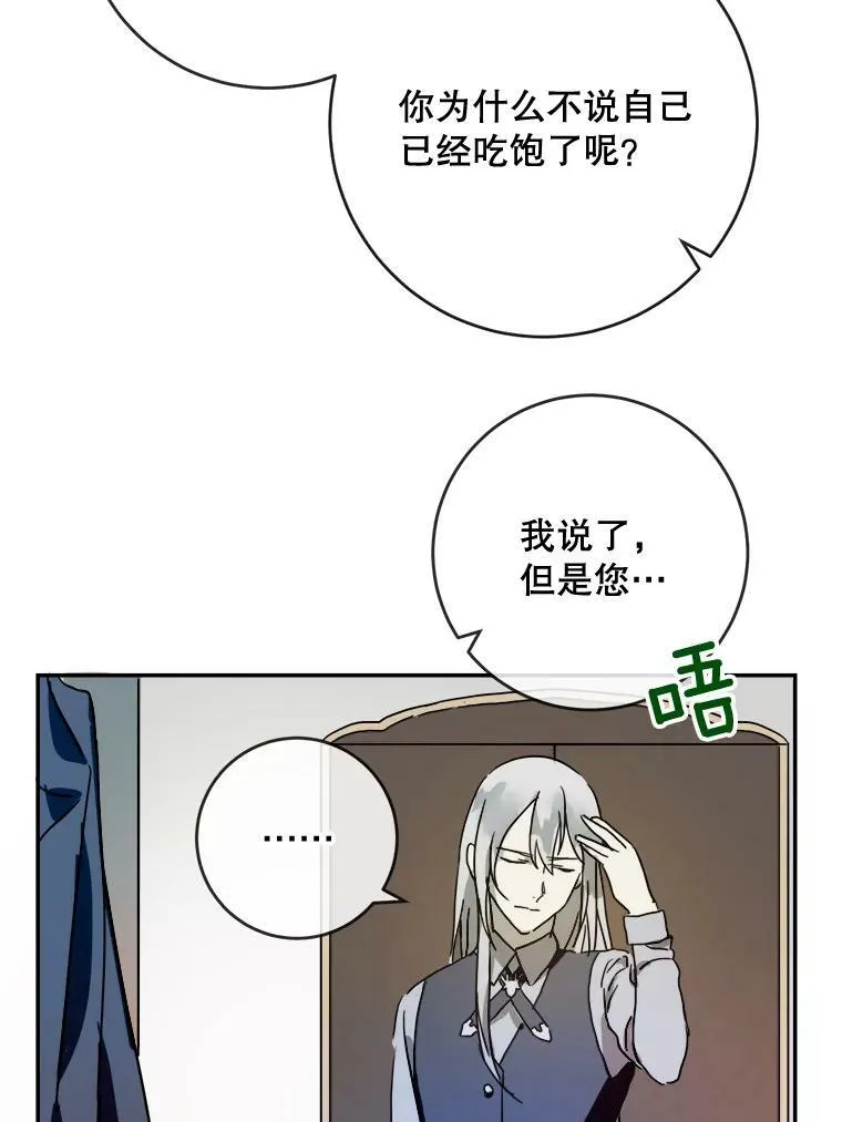 19.我和他们不一样 第59页