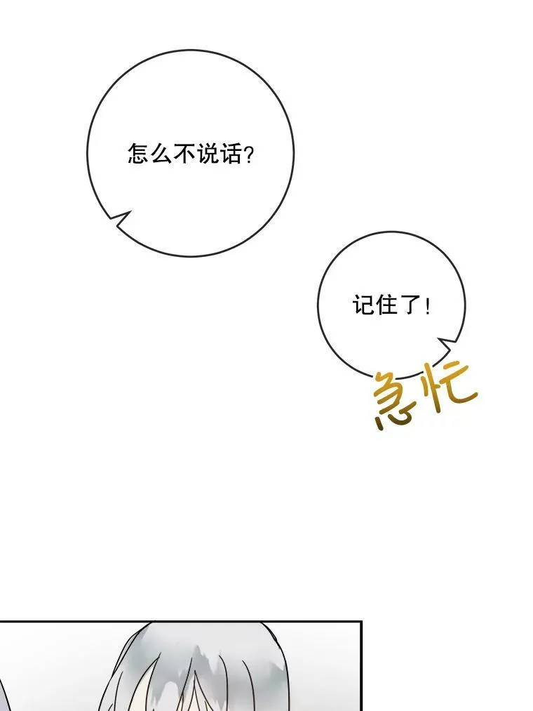19.我和他们不一样 第63页