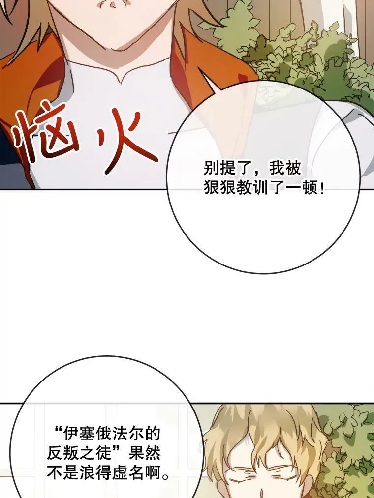 19.我和他们不一样 第68页