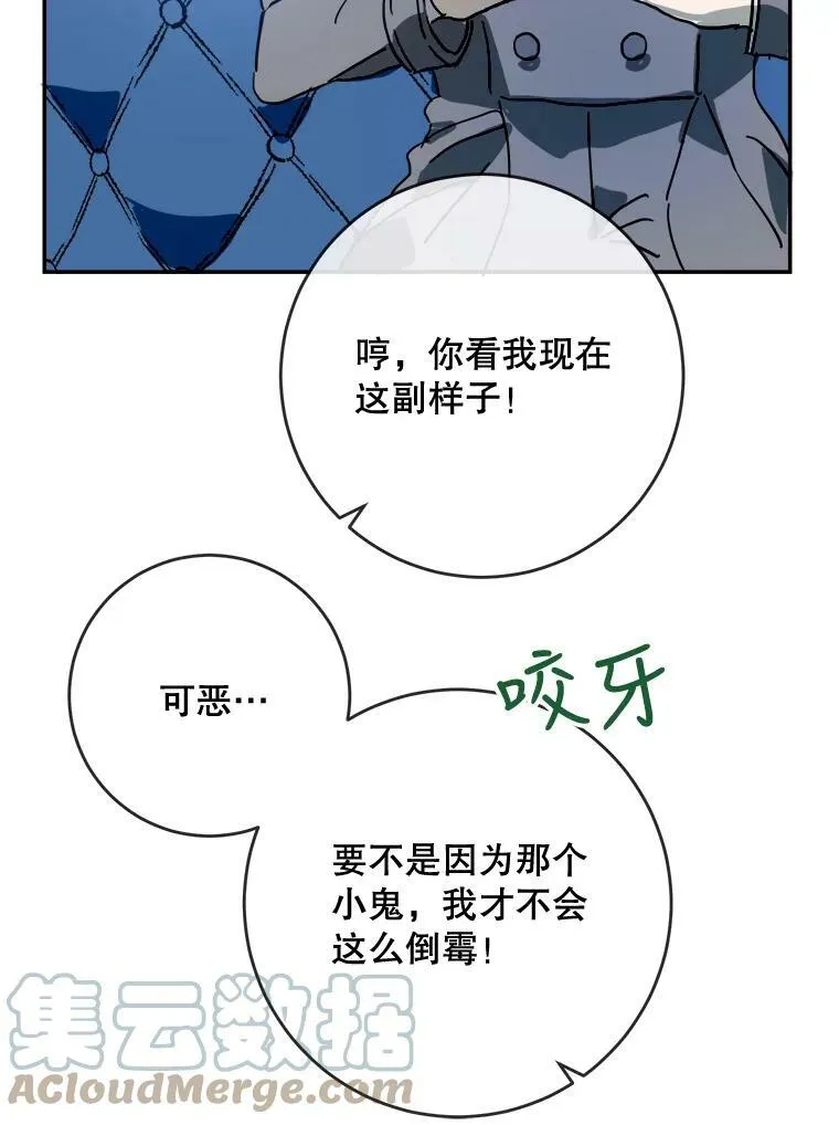19.我和他们不一样 第76页