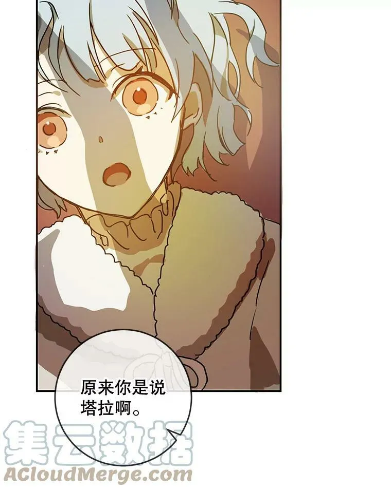 19.我和他们不一样 第79页