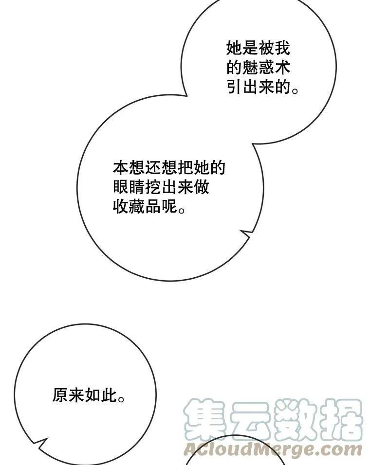 19.我和他们不一样 第82页