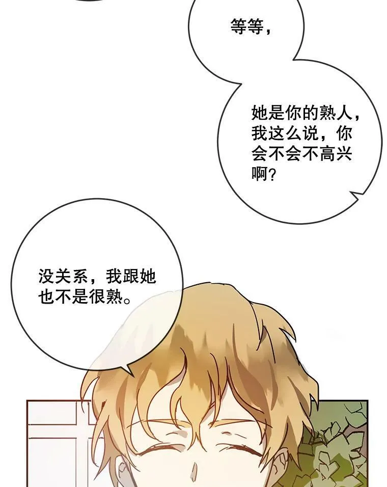 19.我和他们不一样 第83页