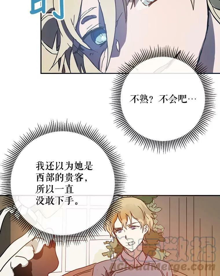 19.我和他们不一样 第85页