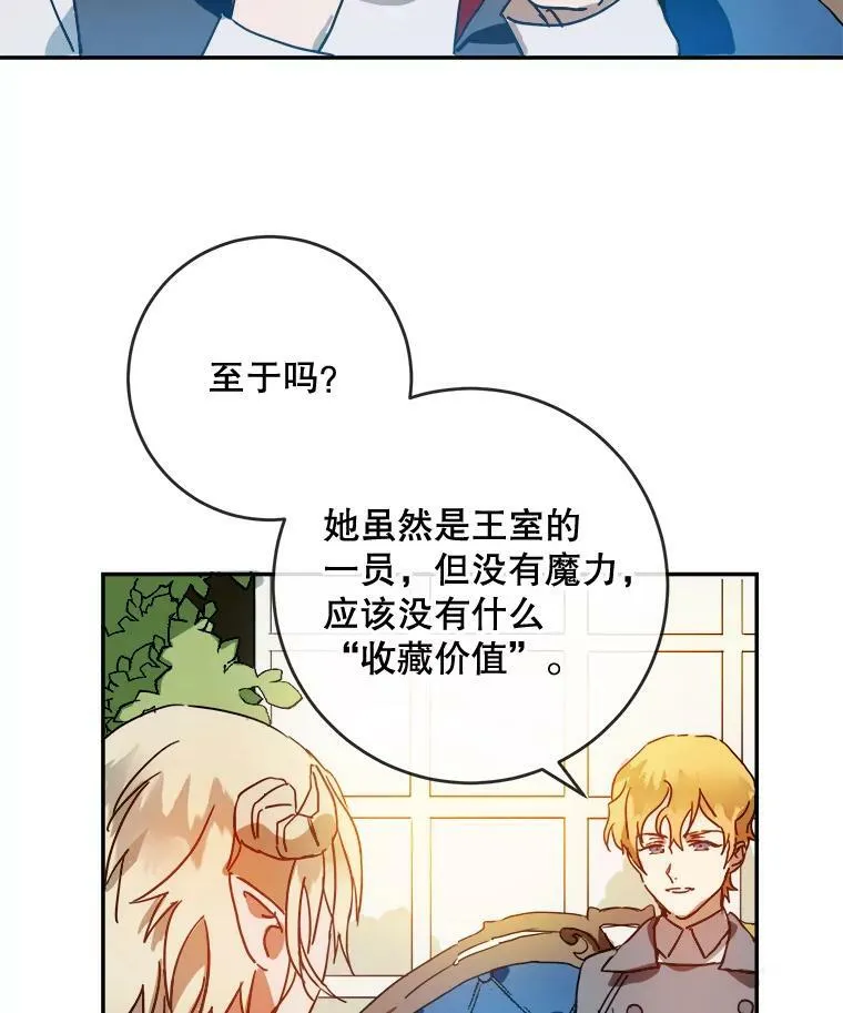 20.公主一定会爱上王子 第2页