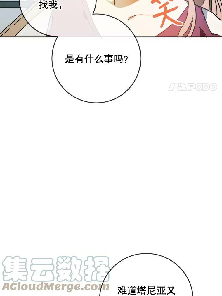 20.公主一定会爱上王子 第19页