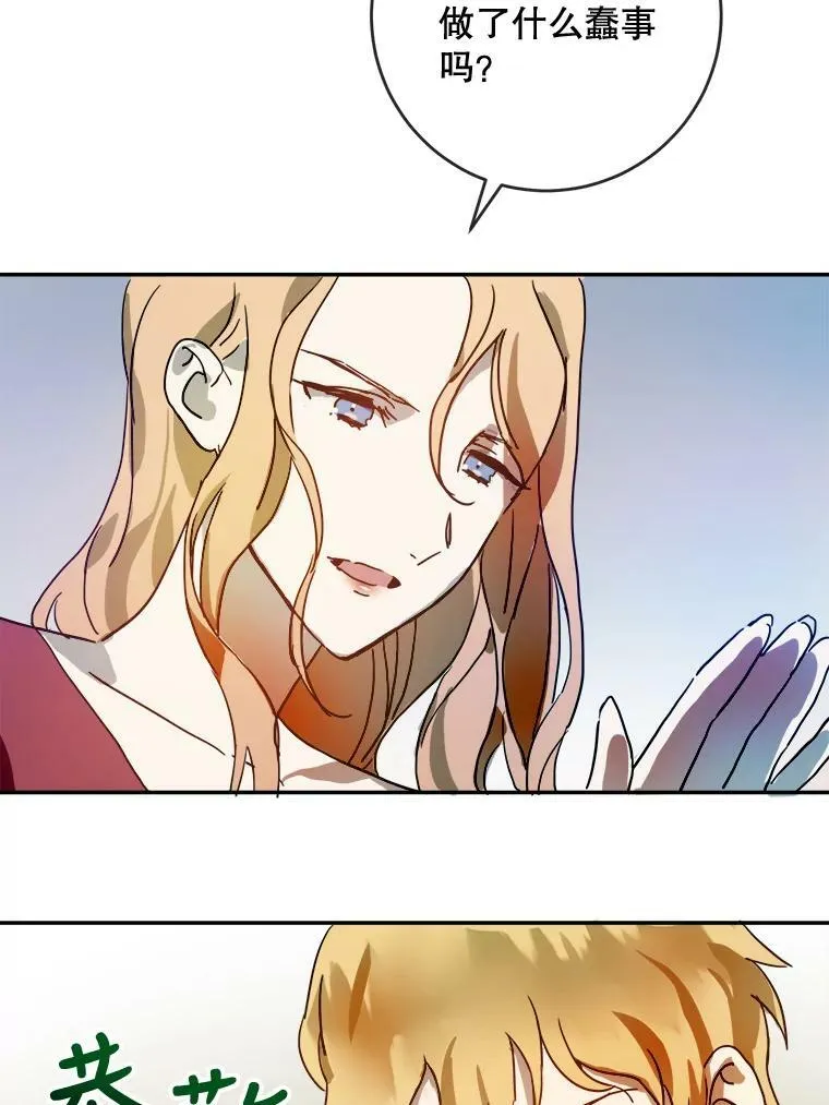 20.公主一定会爱上王子 第20页