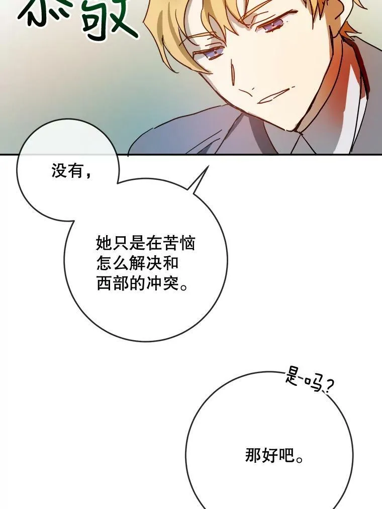 20.公主一定会爱上王子 第21页